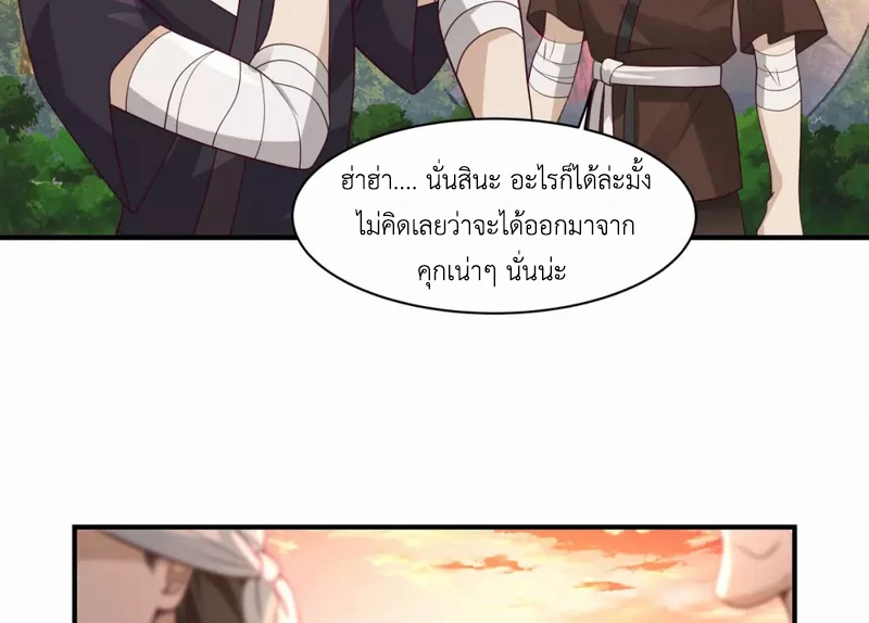 Chaos Alchemist (วิบัติการณ์เทพเซียนโอสถ) ตอนที่ 154 หน้า 5