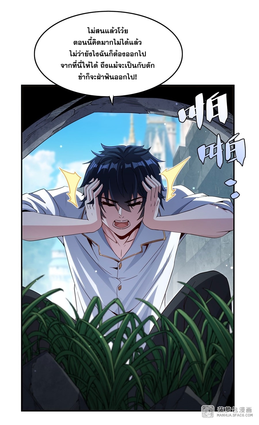 Shut Up, Evil Dragon! หุบปากซะยัยมังกรร้ายข้าไม่อยากมีลูกกับเจ้าอีกแล้ว ตอนที่ 4 หน้า 13