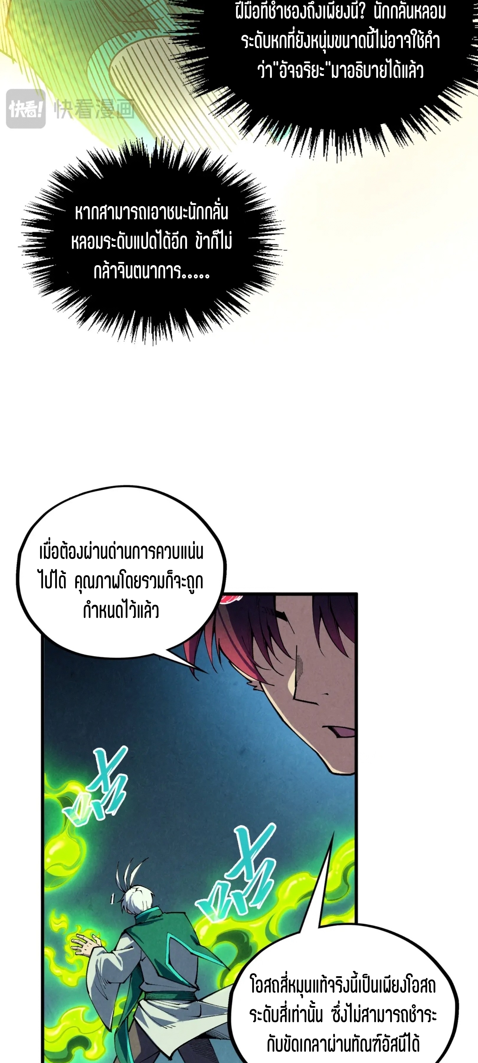 มหาเทพนิรันดร์กาล ตอนที่ 305 หน้า 8
