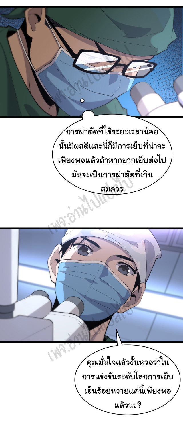 สุดยอดระบบของหมอหลิงหรัน ตอนที่ 87 หน้า 24