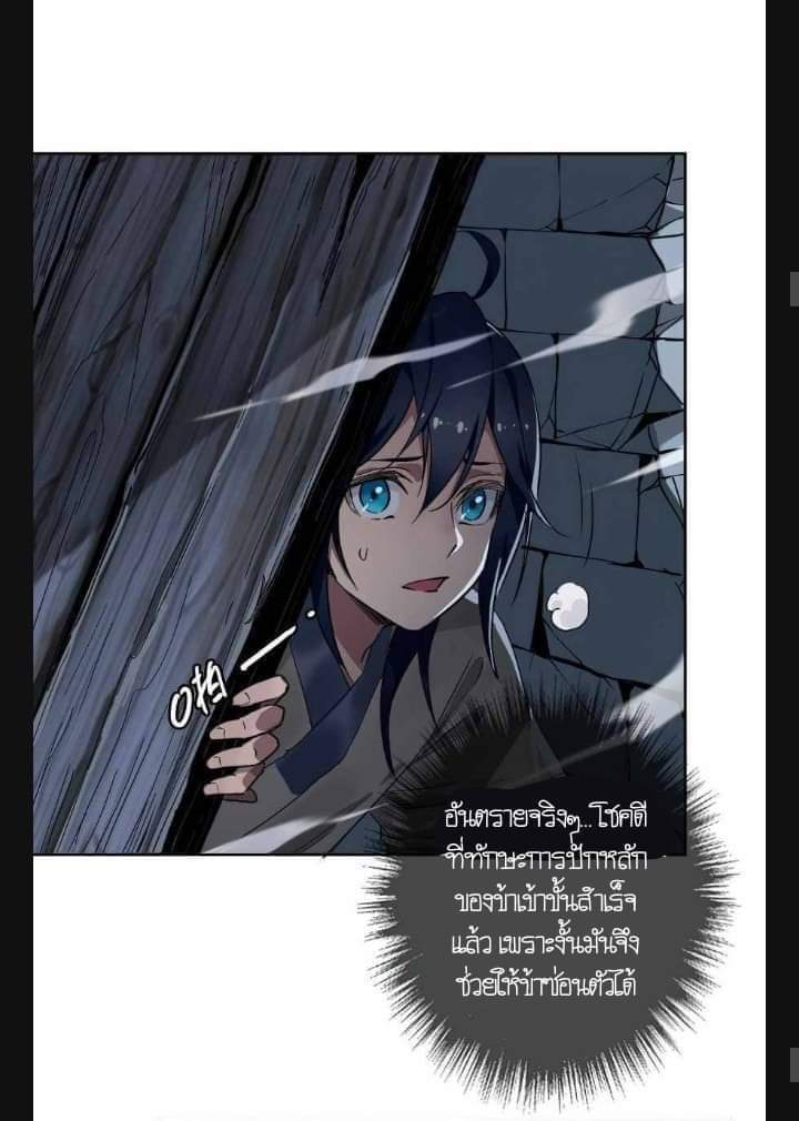 ลัทธิเต๋าสูงสุด ตอนที่ 7 หน้า 20