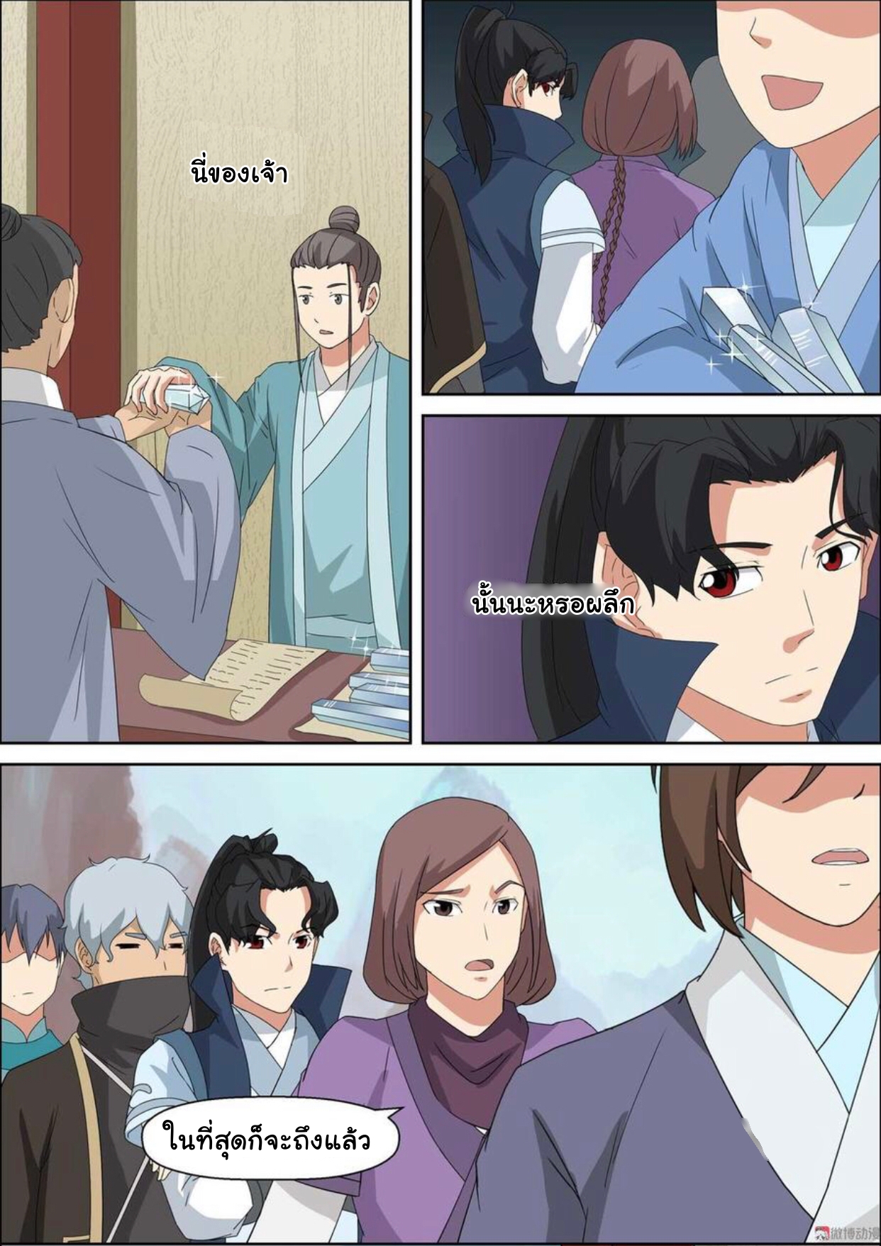 การแก้แค้นของชายผู้โดดเดี่ยว ตอนที่ 50 หน้า 6