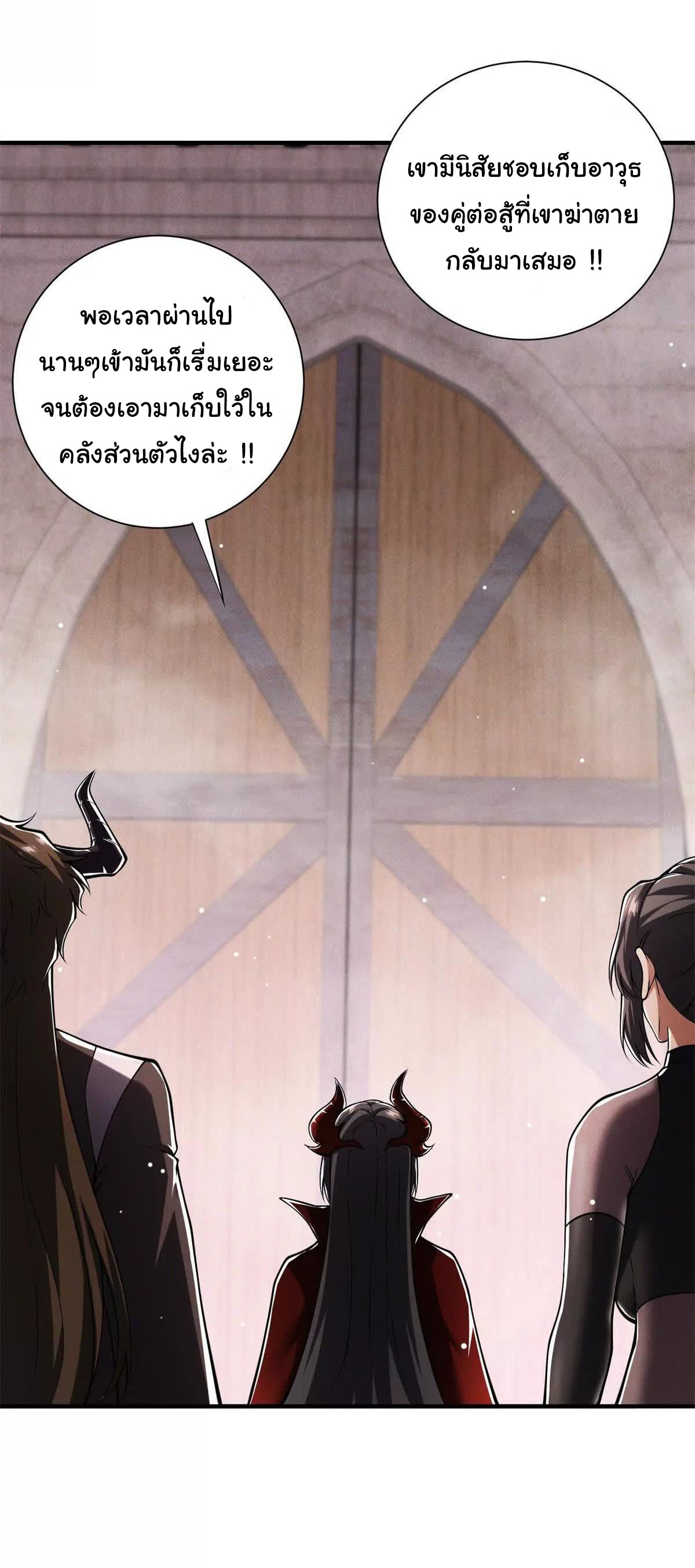 อัพเลเวลสุดขีดเพราะฉันคือจ้าวแห่งภัยพิบัติ ( I escalated with calamity ) ตอนที่ 13 หน้า 23