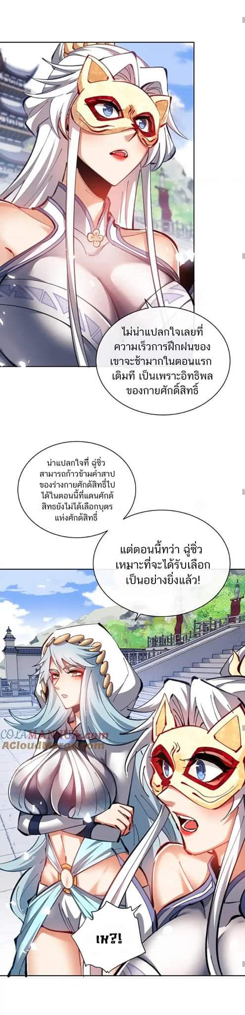 Devious Son Of Heaven ตอนที่ 22 หน้า 8