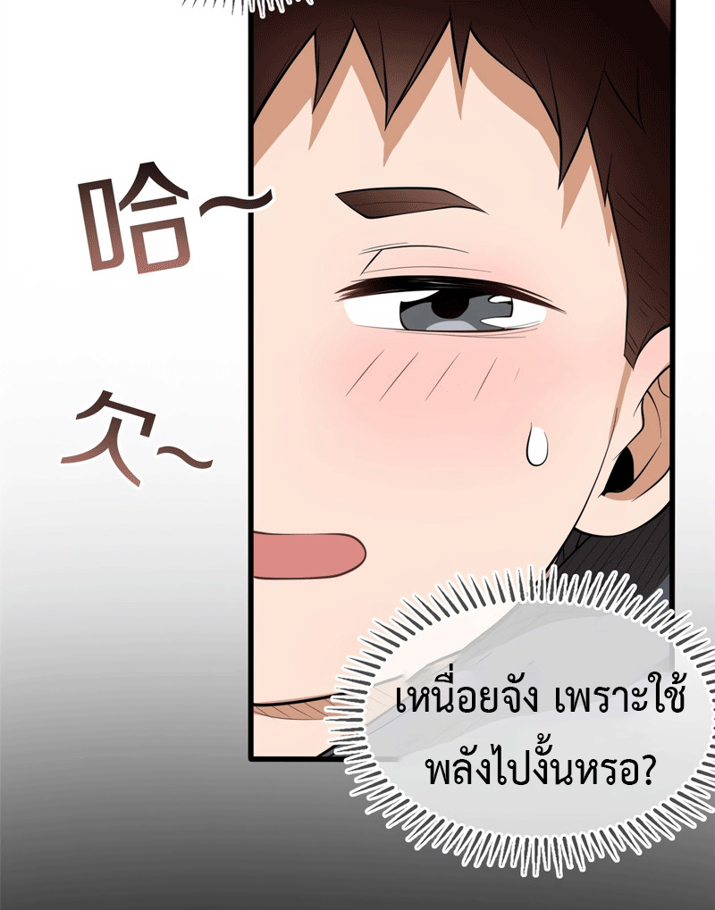 My Dragon System ตอนที่ 4 หน้า 45