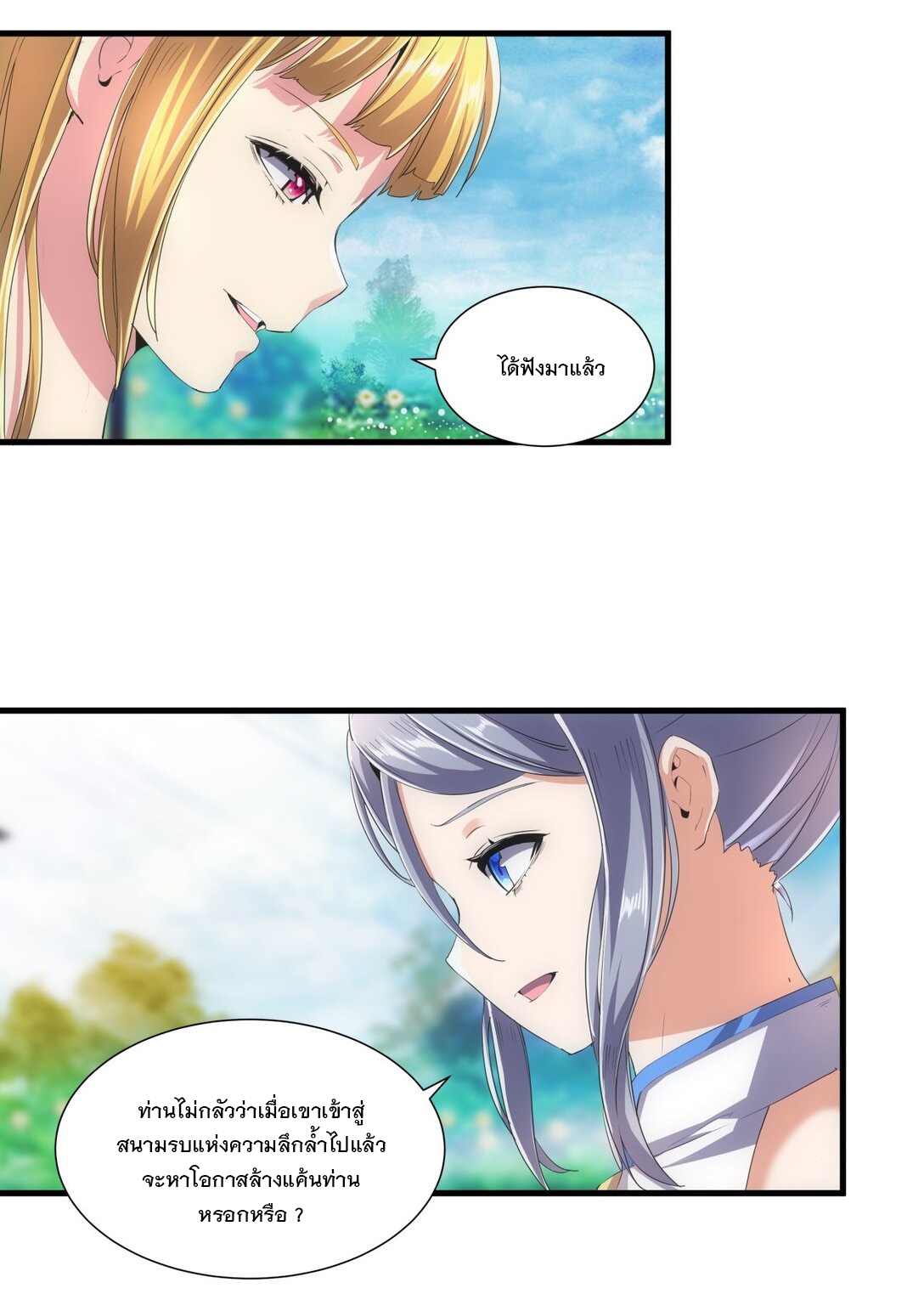 มหาเทพเอกะหมื่นบรรพกาล (จบ) ตอนที่ 39 หน้า 28