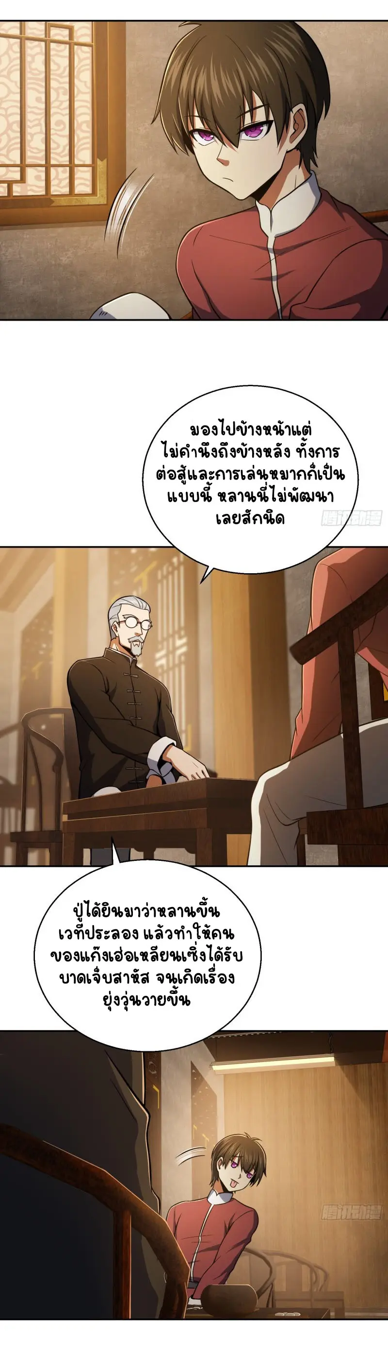 All starts with Ubume ตอนที่ 21 หน้า 10