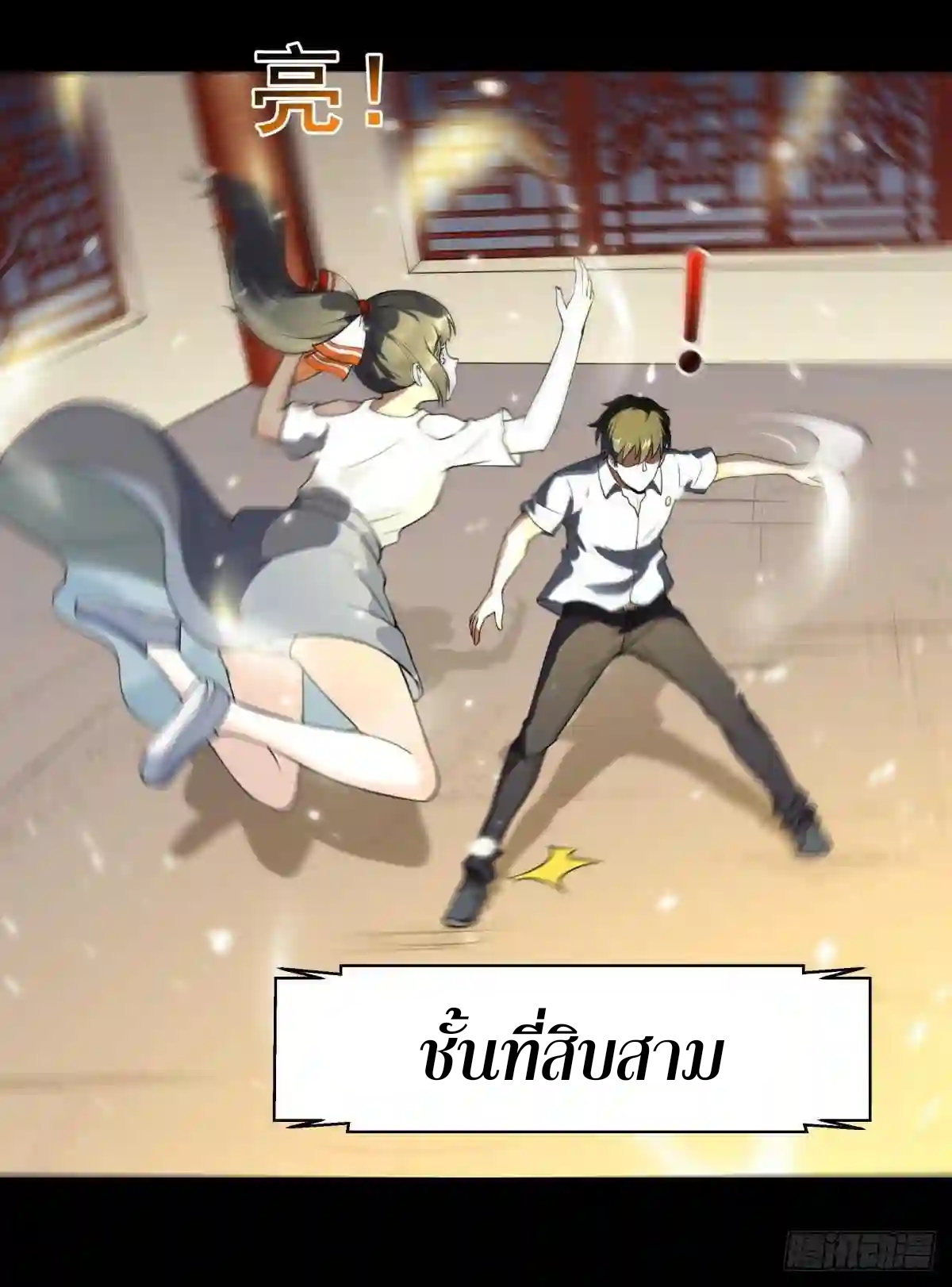 Rebirth City Deity - การเกิดใหม่ของเทพเซียนแห่งนคร ตอนที่ 9 หน้า 40