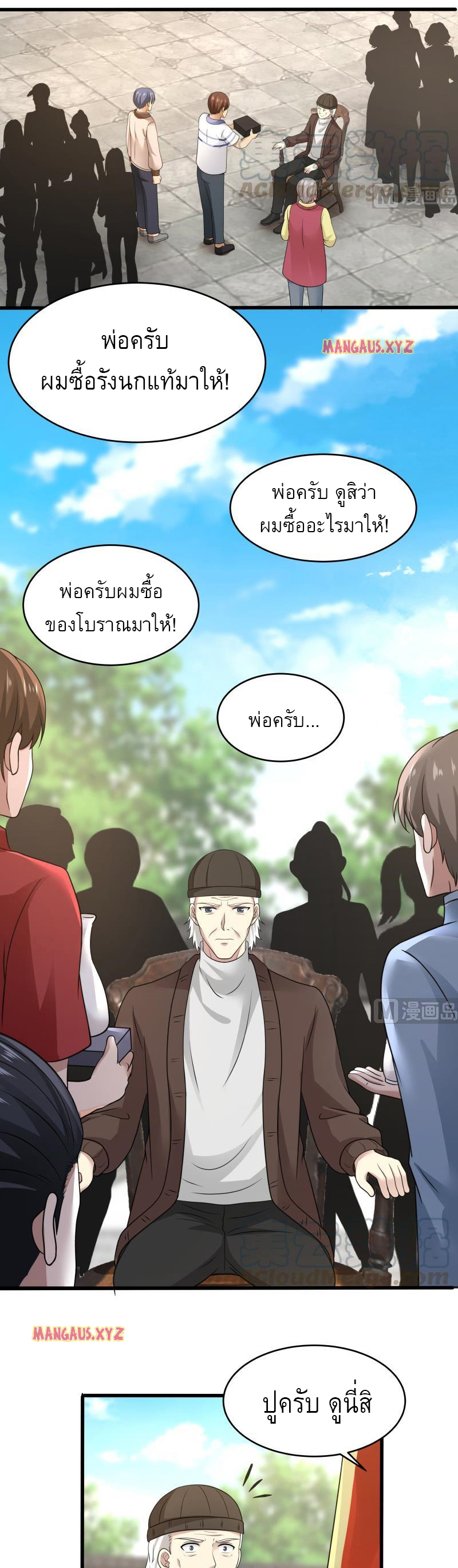 I have dragon in my body ตอนที่ 146 หน้า 8