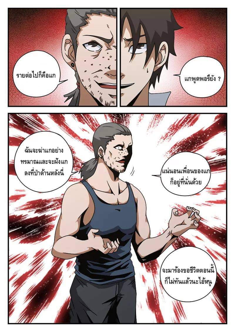 Xie wen dong ตอนที่ 26 หน้า 17