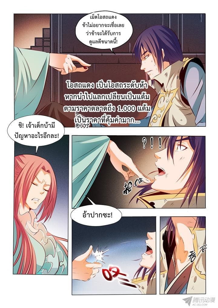 Apotheosis – การยกระดับสู่สถานะของพระเจ้า ตอนที่ 26 หน้า 11