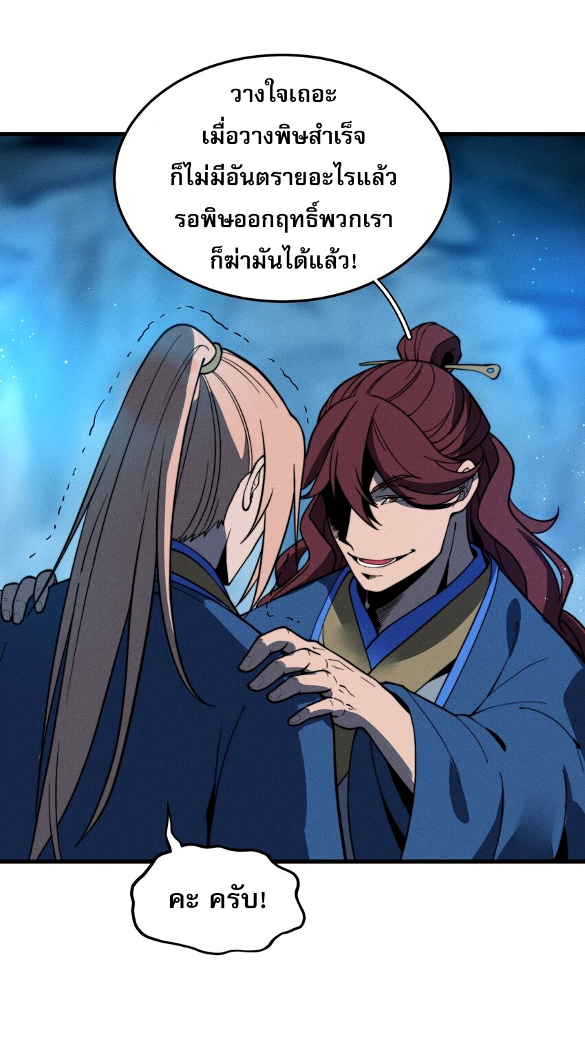 ระบบกลืนกินขั้นสุดยอด ตอนที่ 40 หน้า 22