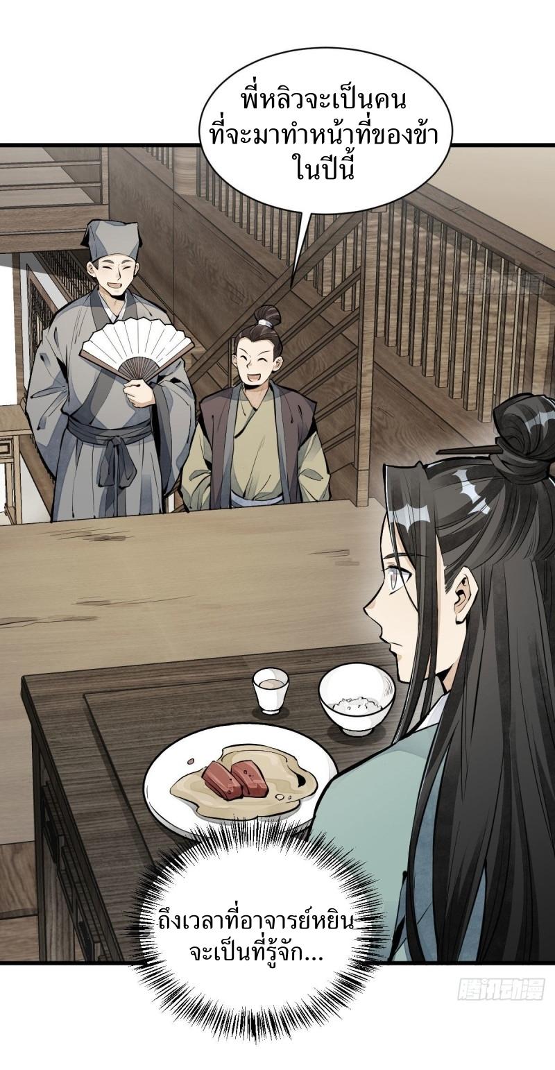 Lan Ke Qi Yuan ตอนที่ 65 หน้า 3