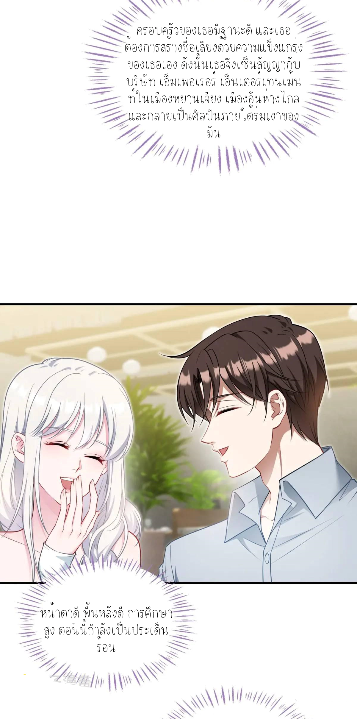 ผมไปเกาะสาวสวยกิน, แต่ตอนนี้ฉันเป็นคนร่ำรวยแล้ว~ ตอนที่ 59 หน้า 8