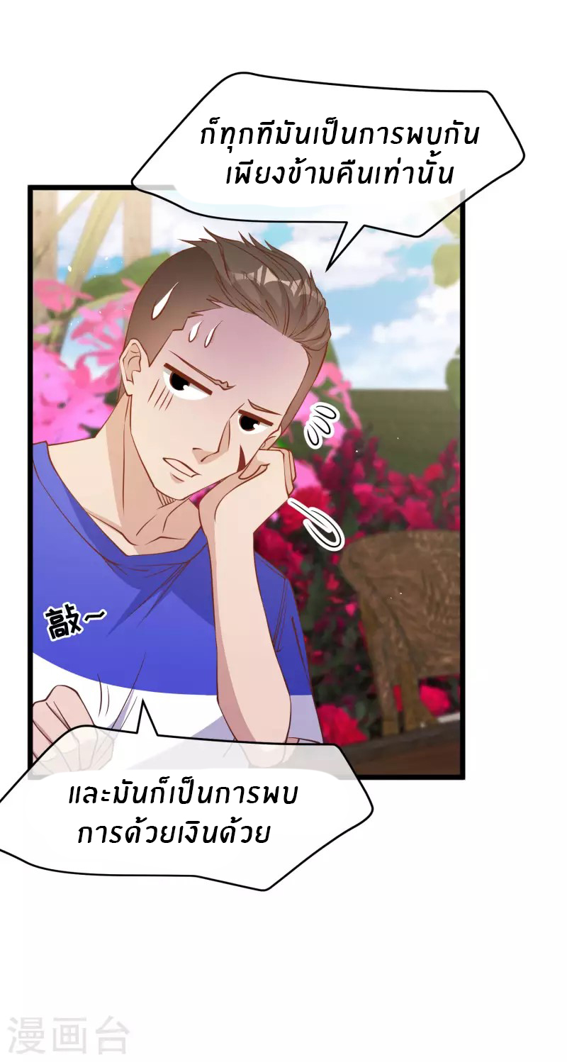 God Fisherman ตอนที่ 197 หน้า 7