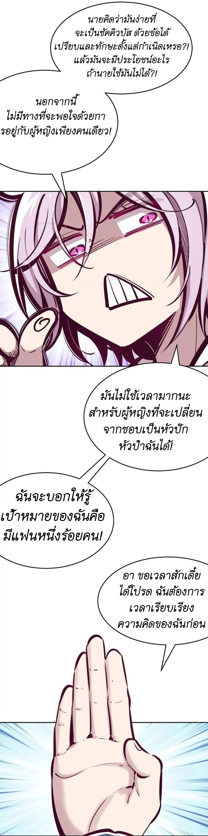 Demon x Angel can't get along! ตอนที่ 46 หน้า 18