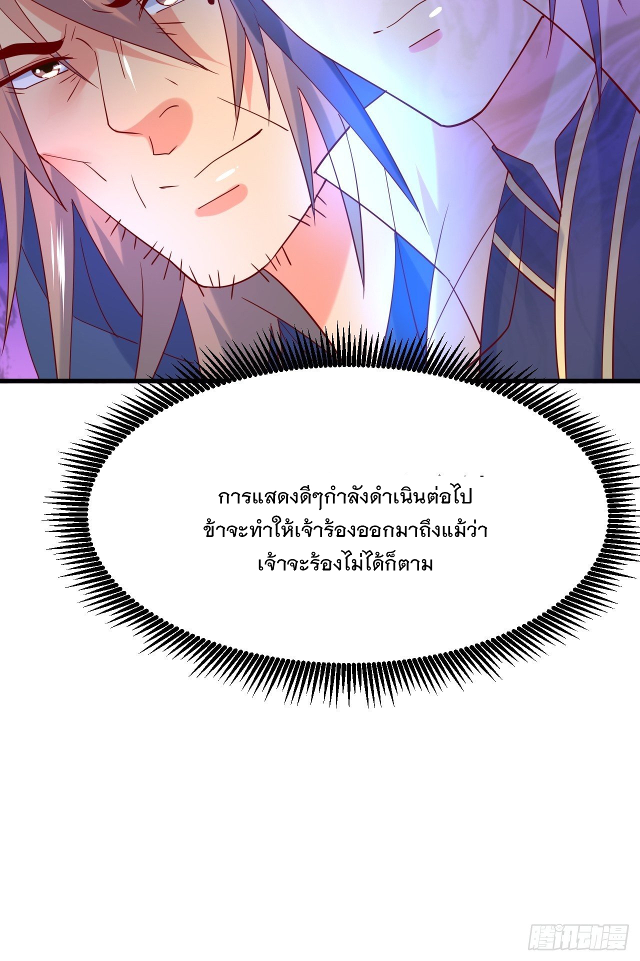 Becoming A God By Teaching Six Sisters - ข้ามีพี่สาวสุดแกร่งทั้งหกที่หาใครเทียบได้ ตอนที่ 6 หน้า 60