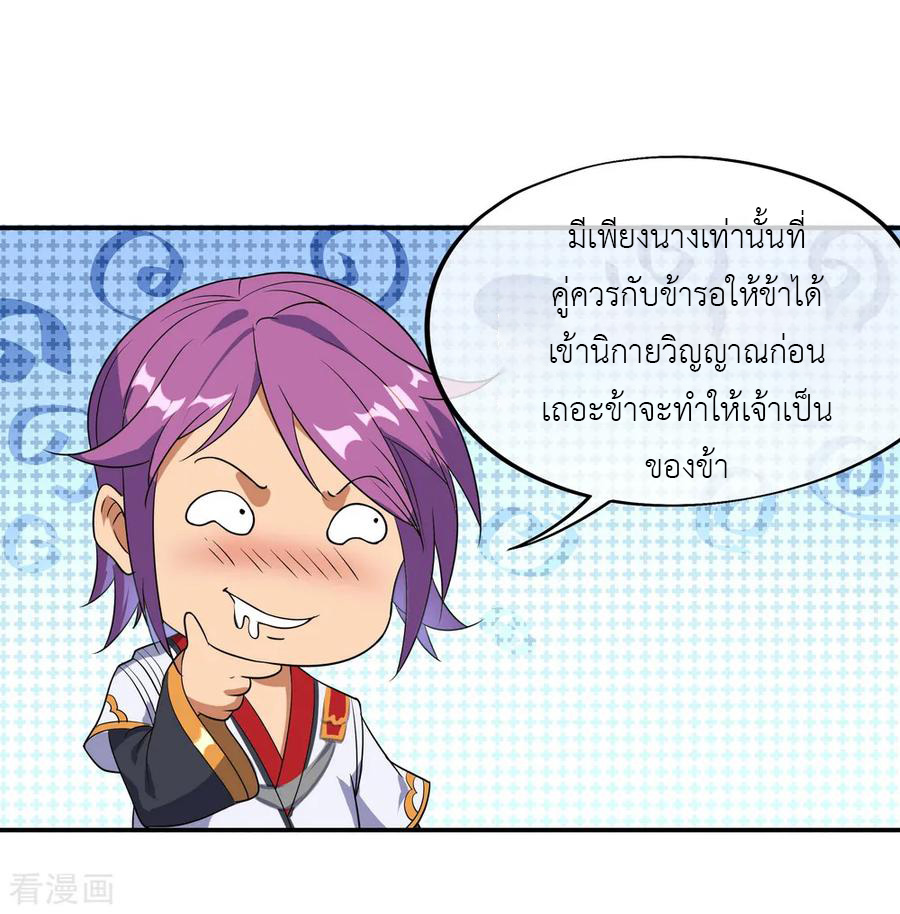 peerless battle spirit ตอนที่ 32 หน้า 16