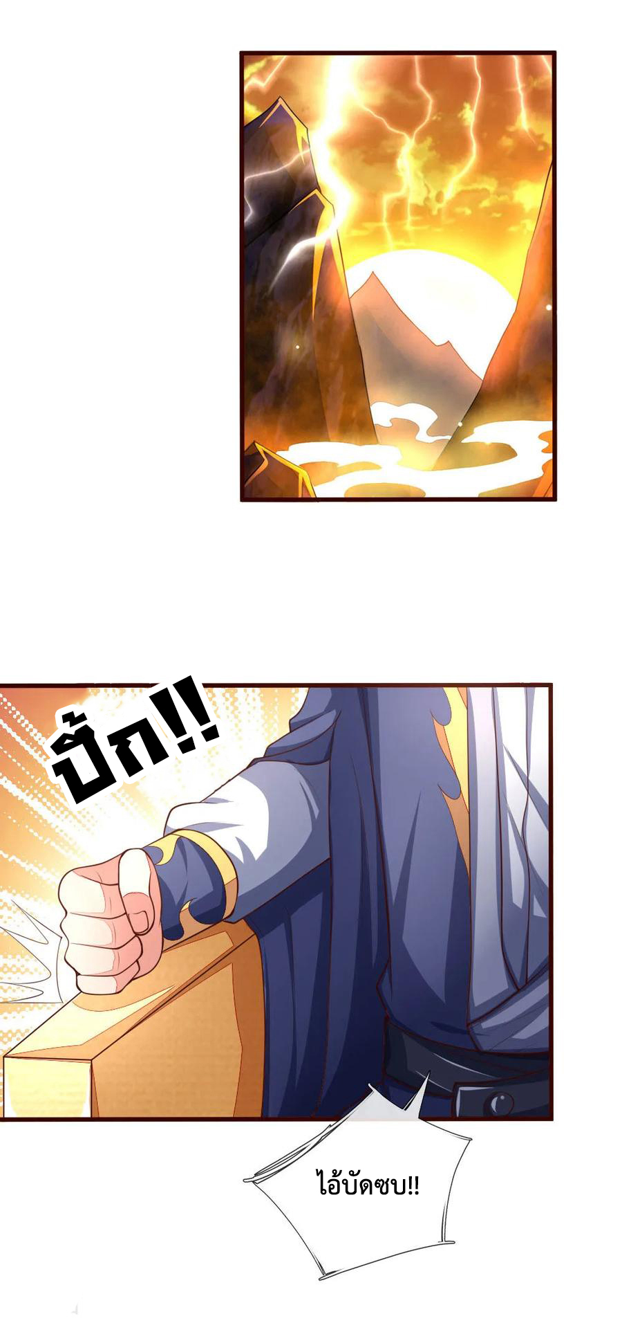 |.ตำนานราชันย์เทพสวรรค์ ตอนที่ 129 หน้า 11