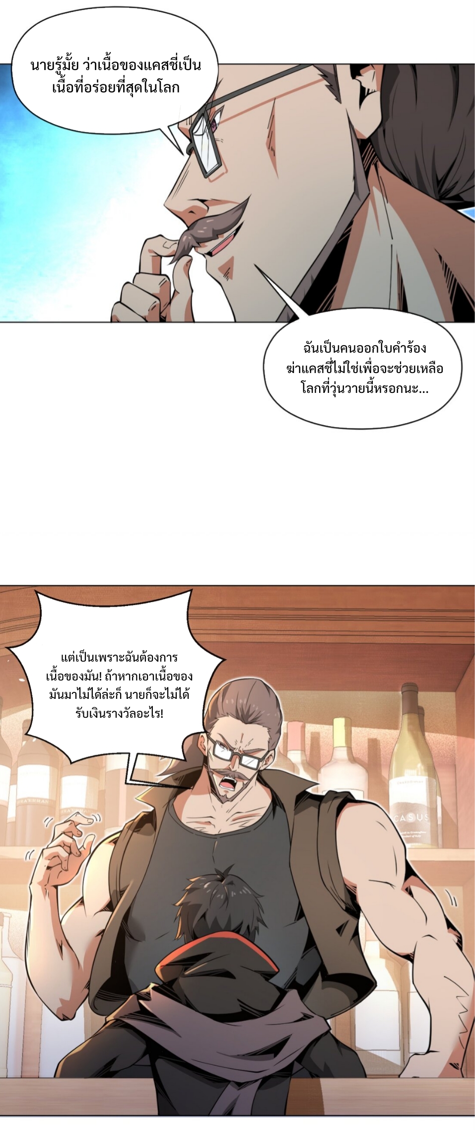 แม้ว่าฉันจะได้รับอาชีพที่แรร์ แต่ทำไมฉันกลับถูกทั้งเซิร์ฟเวอร์เกลียด? ตอนที่ 3 หน้า 43