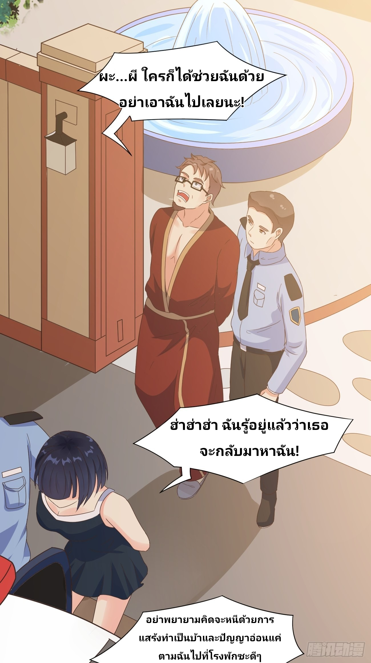 ฉันสุ่มตัวตนใหม่ทุกสัปดาห์ ตอนที่ 37 หน้า 16