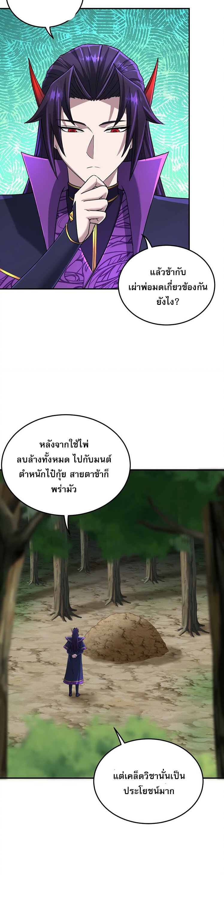 เกิดใหม่ในร่างบรรพบุรุษลัทธิมาร(จบ) ตอนที่ 31 หน้า 9