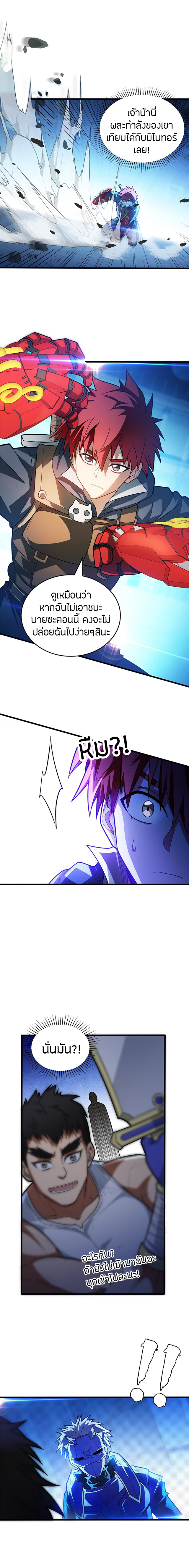 การกลับชาติมาเกิดของมังกร ตอนที่ 67 หน้า 5