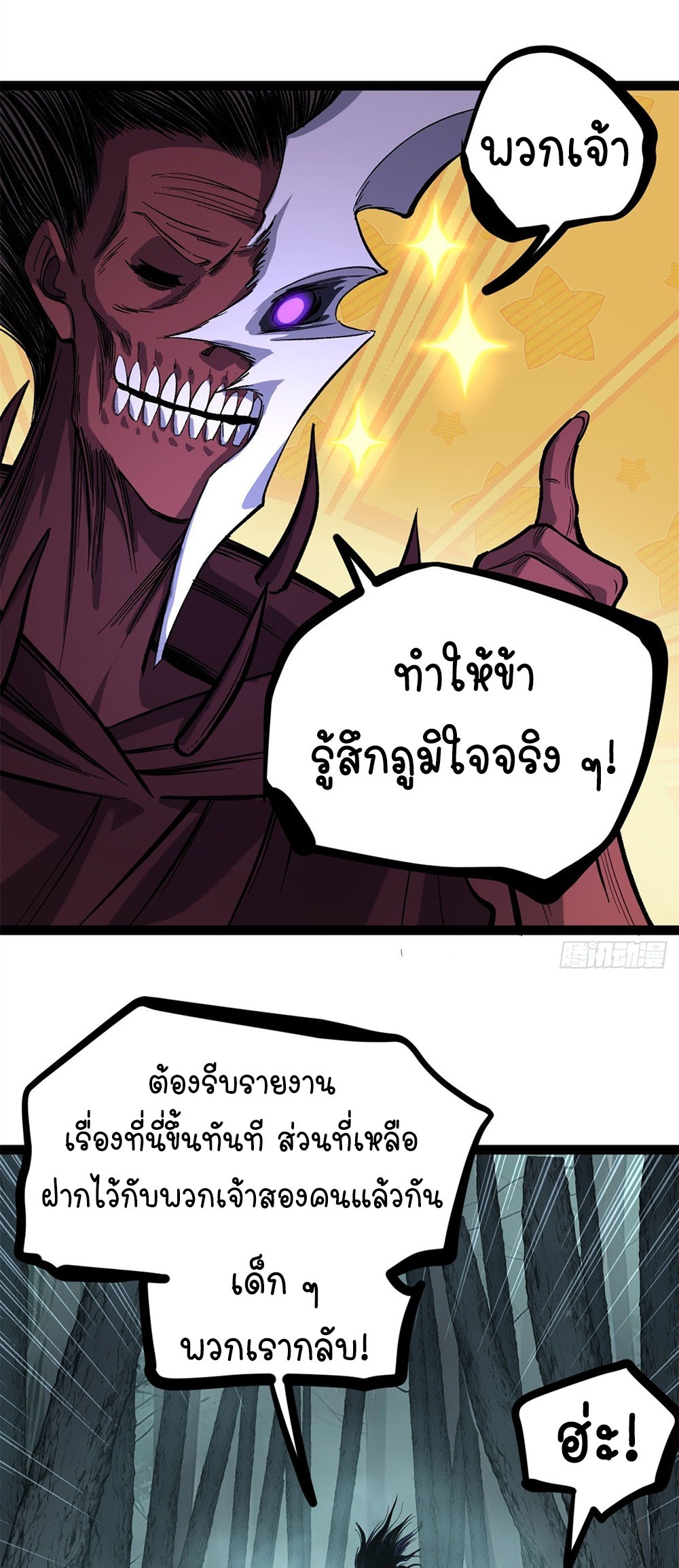Gatekeeper of the Boundless World | ผู้พิทักษ์ประตูแห่งดินแดนไร้ขอบเขต ตอนที่ 50 หน้า 12