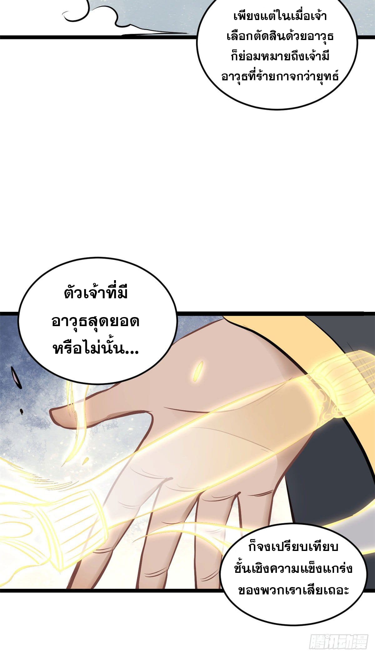 นิกายที่แข็งแกร่งที่สุด (ทันจีน) ตอนที่ 92 หน้า 25