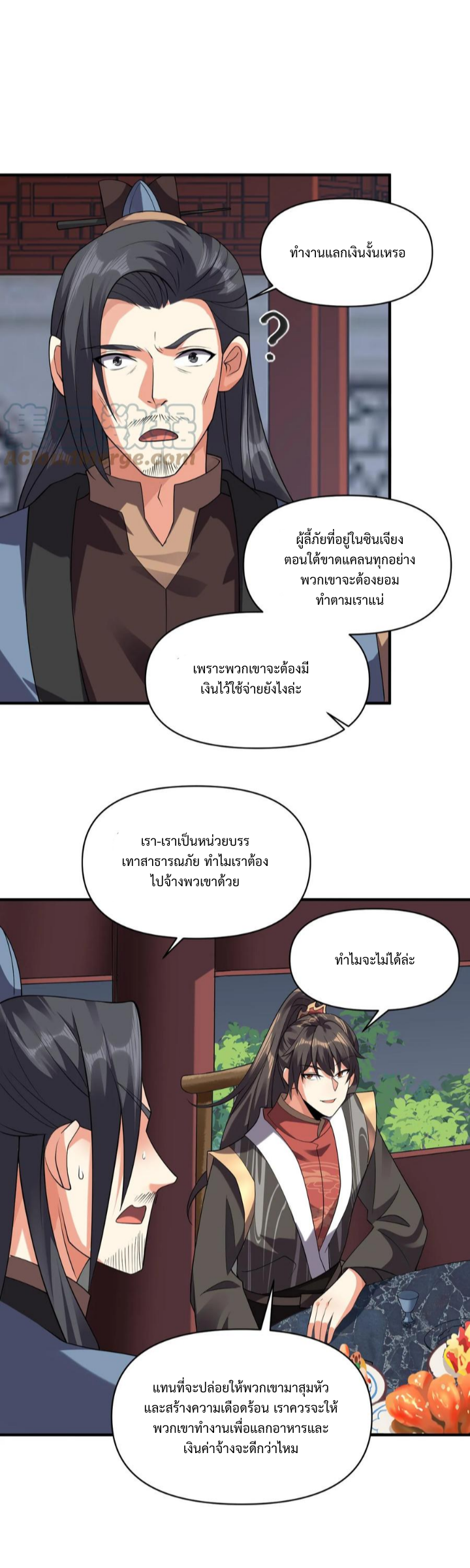 ข้าถูกอัญเชิญมาเพื่อช่วยจักรพรรดินี (ยังไม่ชนฉบับ) ตอนที่ 29 หน้า 9
