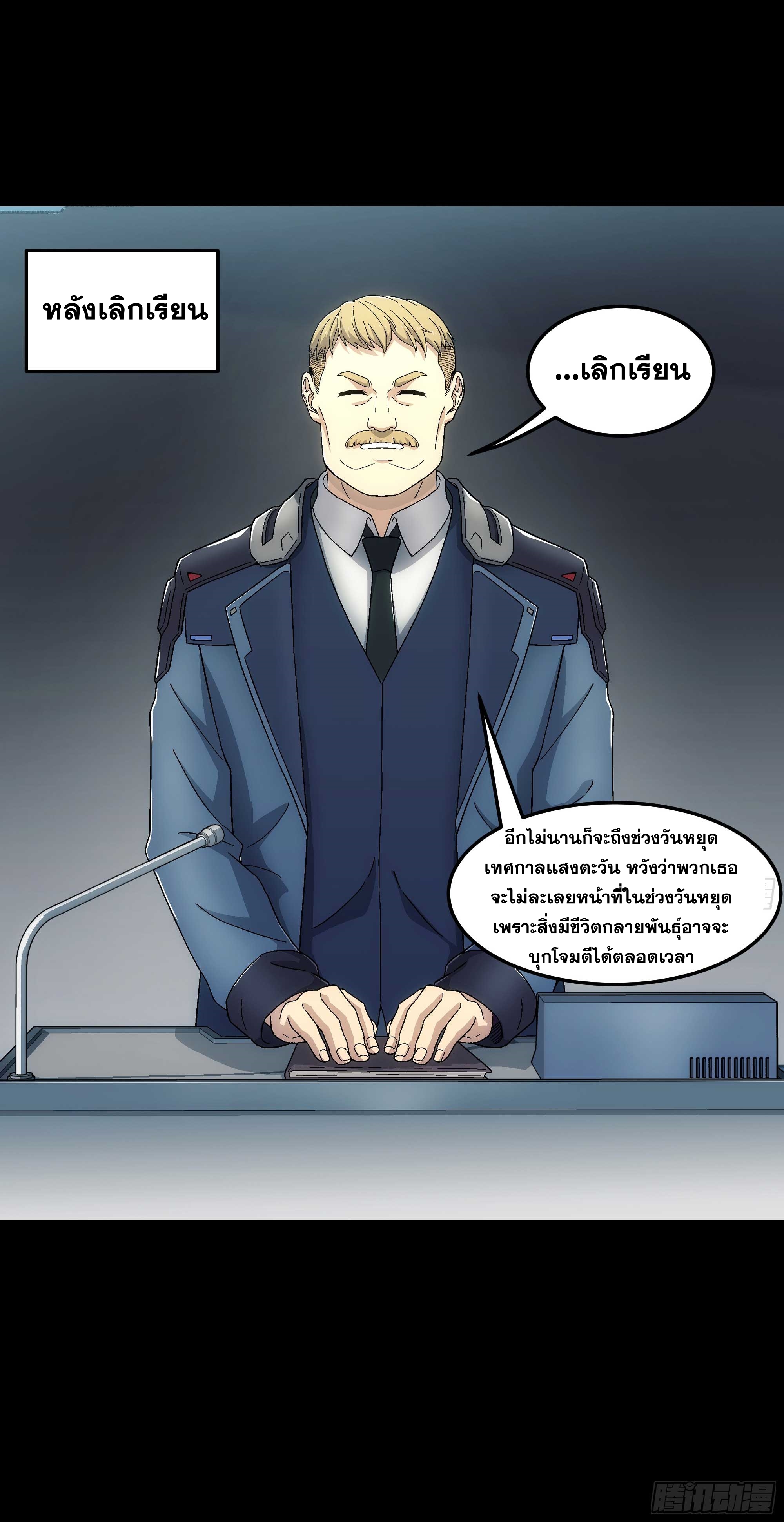 Steel Covenant ตอนที่ 19 หน้า 25