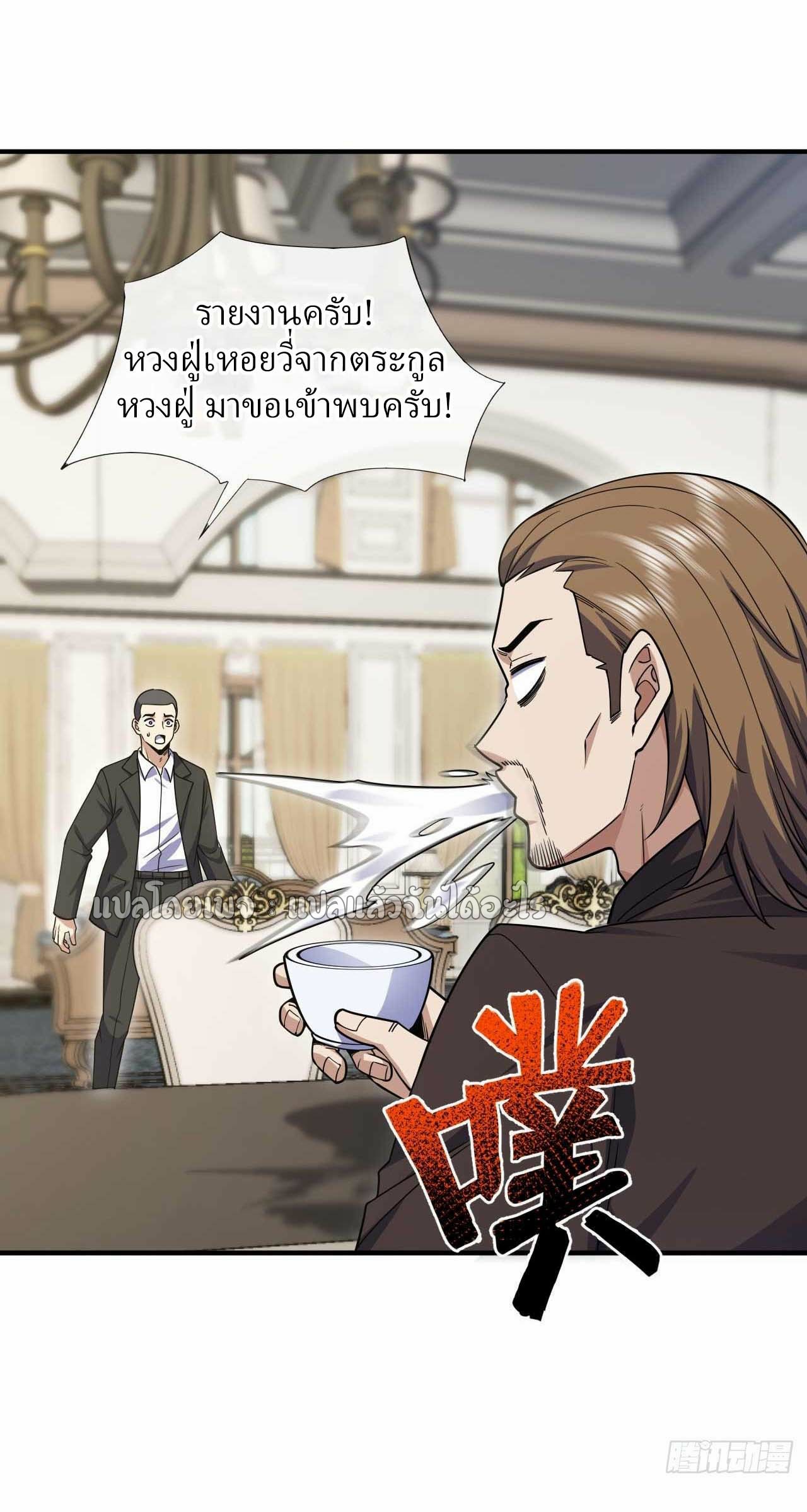 สุดยอดลูกเขยฟ้าประทาน ตอนที่ 70 หน้า 34
