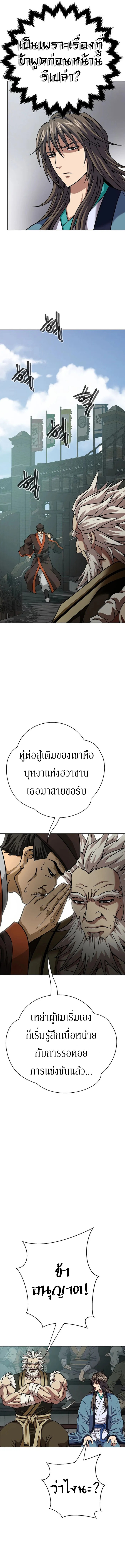 Invincible Territory ตอนที่ 9 หน้า 12