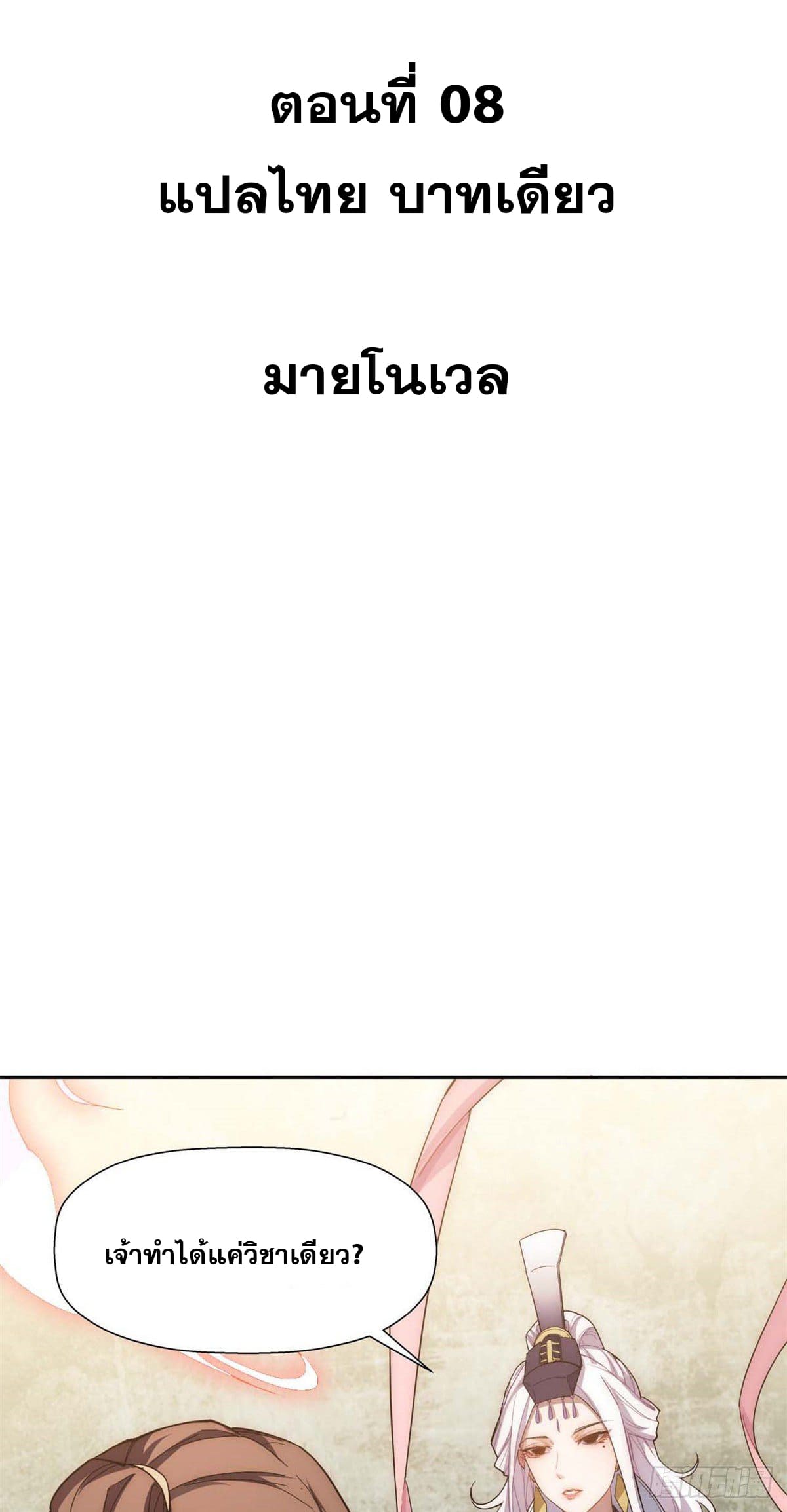 ระบบสุ่มดวงชะตา(ทันจีน) ตอนที่ 9 หน้า 2