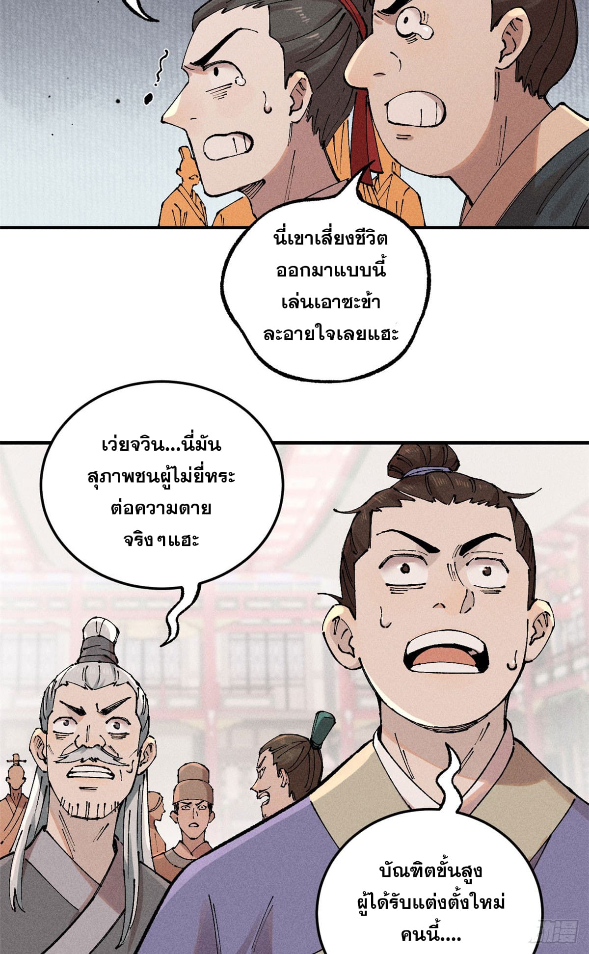 สุภาพชนเว่ยผู้ไม่ยี่หระต่อความตาย ตอนที่ 1 หน้า 47