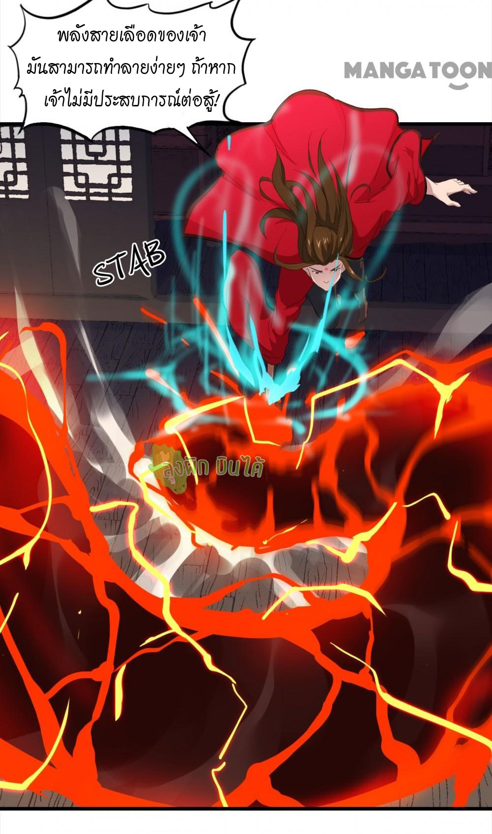 เลือดมังกร ตอนที่ 7 หน้า 23