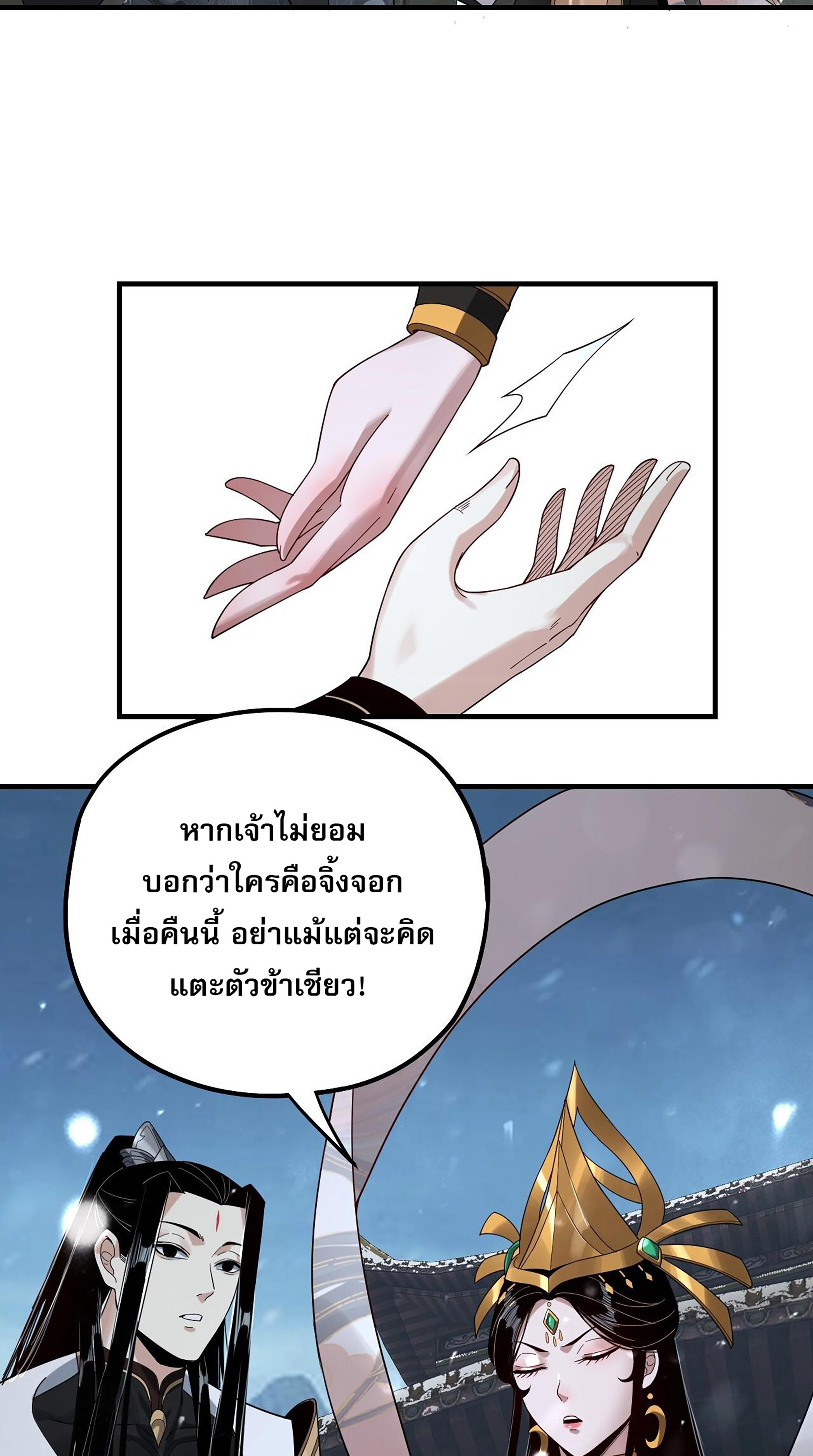 ข้าคือจอมวายร้ายผู้ยิ่งใหญ่ (ชนจีนก่อนใคร) ตอนที่ 53 หน้า 37