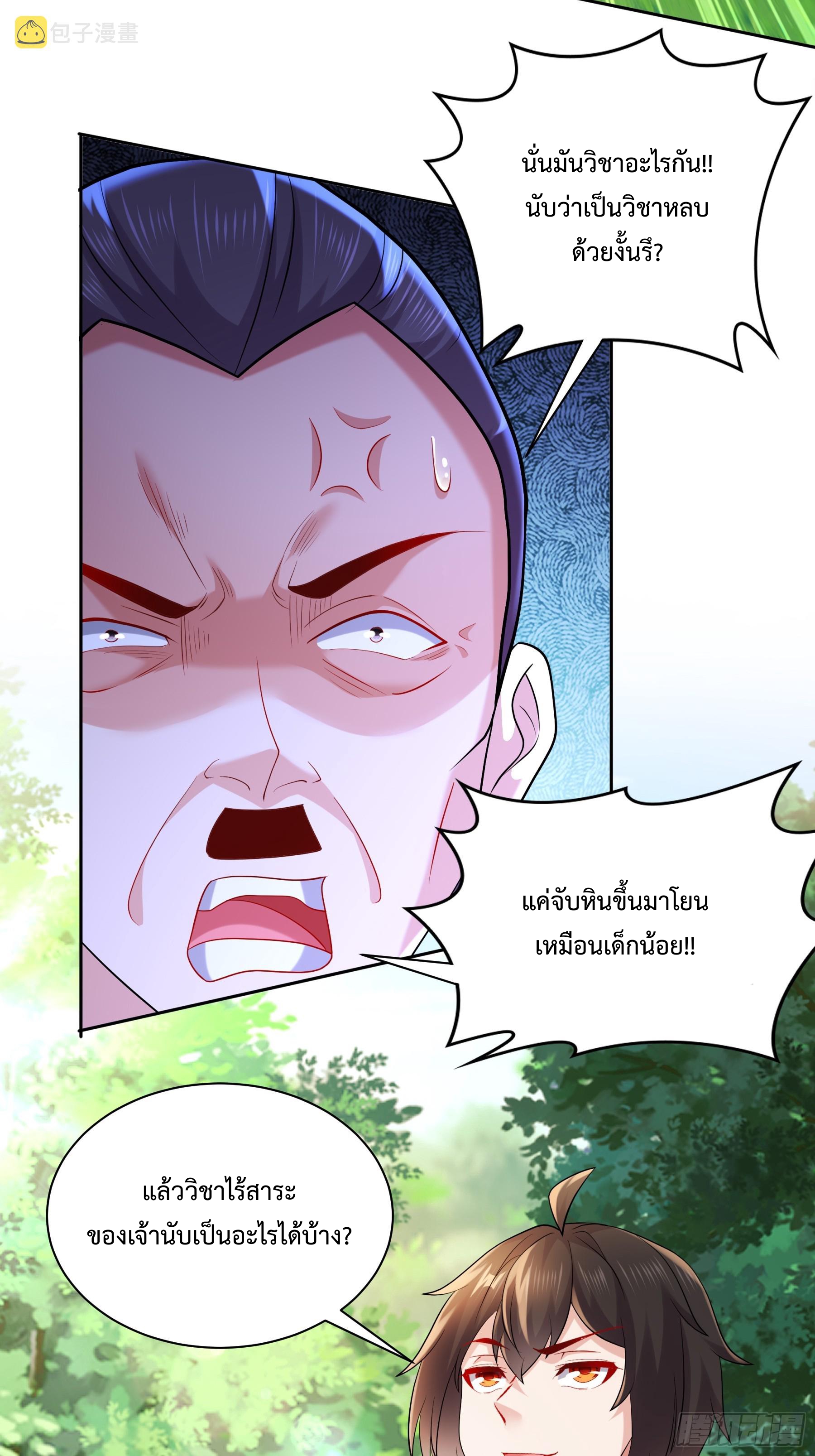 ฮาเร็มศิษย์พี่สาวทั้งเจ็ดของผมนะค้าบ ตอนที่ 7 หน้า 15