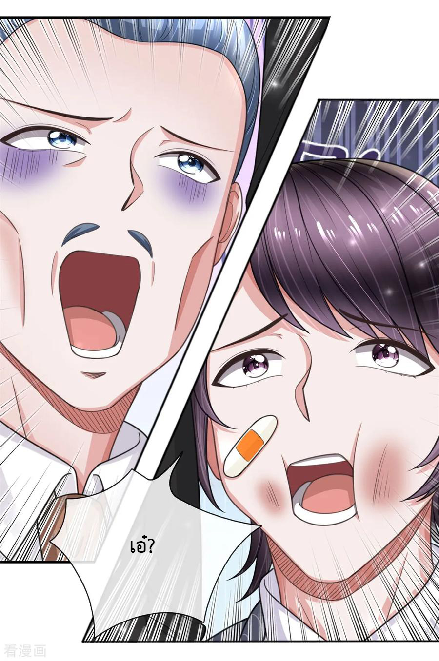 ยอดปรมาจารย์ล้างแค้น ตอนที่ 42 หน้า 2