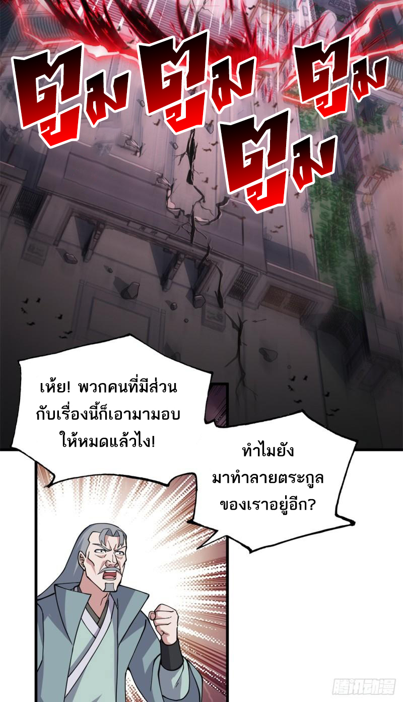 โคตรเทพร้านสัตว์อสูร ตอนที่ 75 หน้า 43