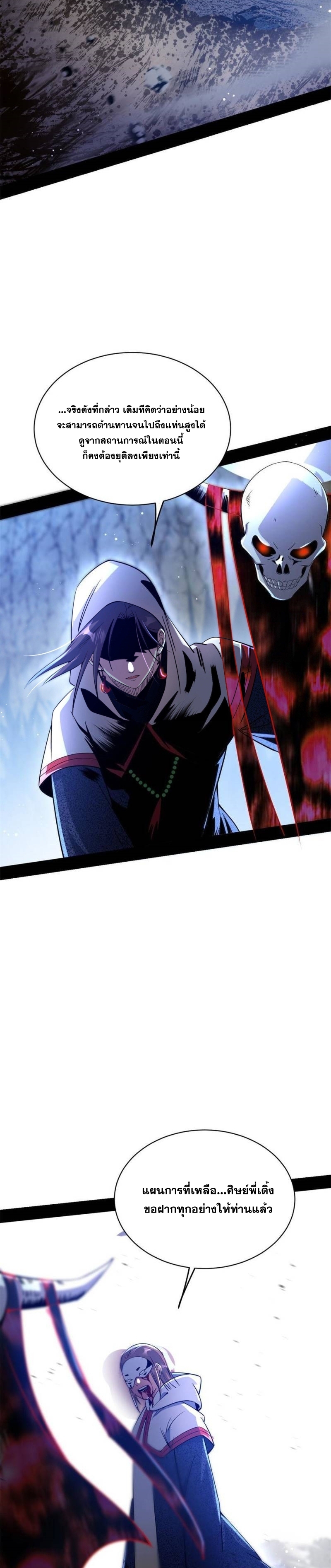 I'm an Evil God ข้าคือจักรพรรดิปีศาจ ตอนที่ 330 หน้า 9