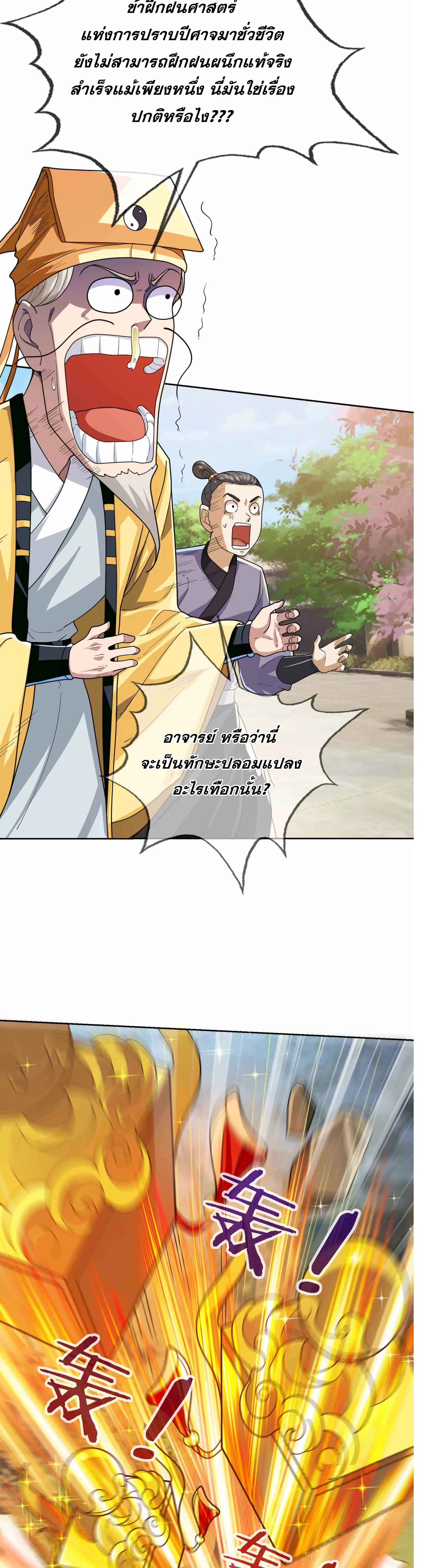 หลับข้ามยุคสมัย : กำเนิดฝ่าพิภพสวรรค์ ตอนที่ 5 หน้า 7