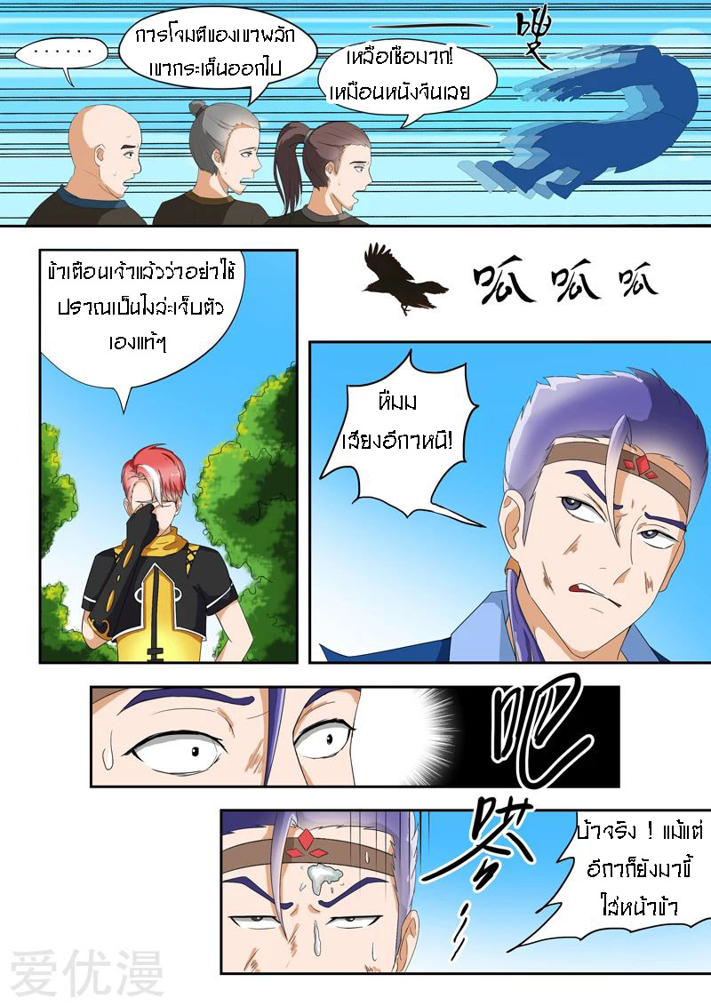 Martial Master  ปรมาจารย์การต่อสู้ ตอนที่ 28 หน้า 2