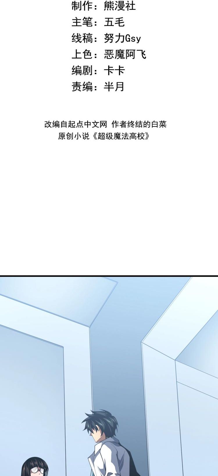 นักเรียนใหม่ระดับ SS แห่งสถาบันเวทมนตร์สุดแกร่ง ตอนที่ 6 หน้า 3