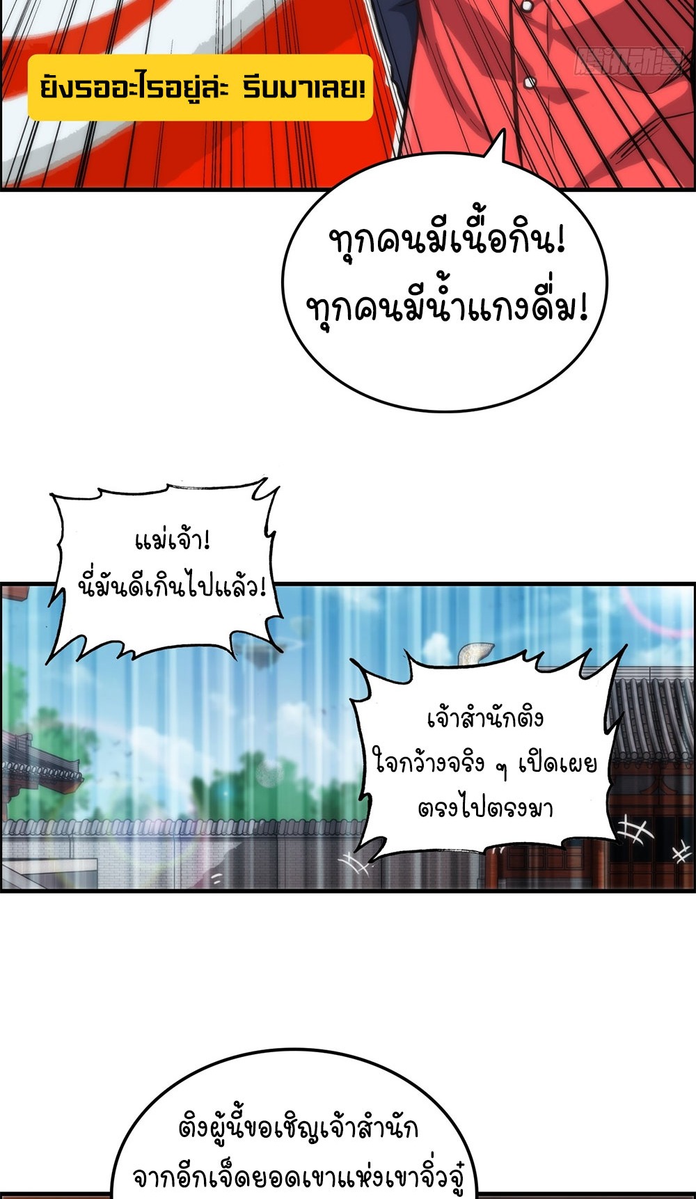 วิถีเซียนมันก็เป็นแบบนี้แหละ! | That's How Cultivation Is ตอนที่ 32 หน้า 32