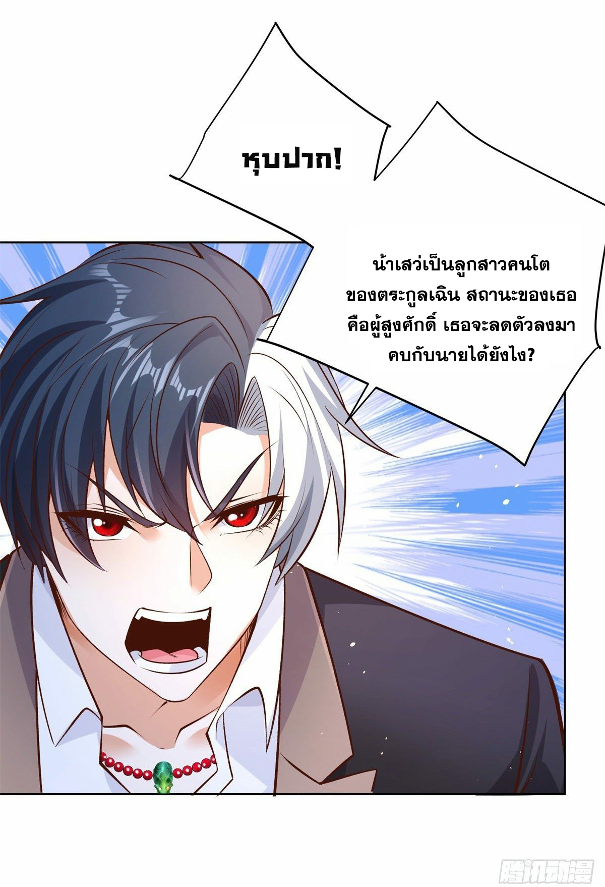 Arch villain วายร้ายระดับเทพ ตอนที่ 10 หน้า 33