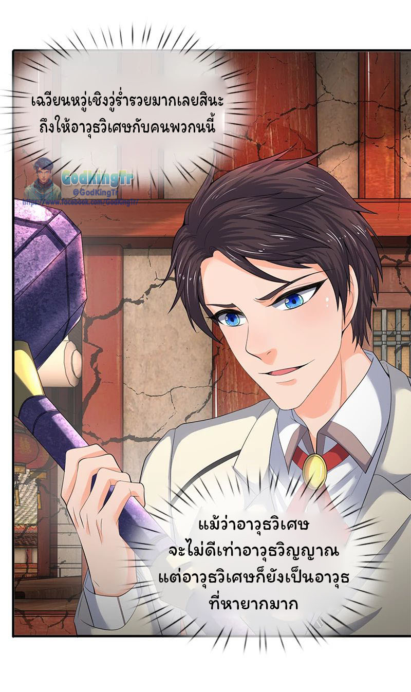 ราชาเทพนิรันดร์ (Eternal god king) ตอนที่ 87 หน้า 5