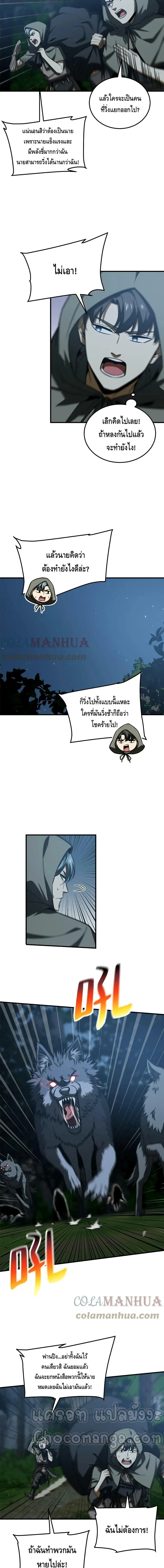 [ชนจีน] ระบบจอมยุทธ์สุดโกงแห่งโลกคู่ขนาน - Global Martial Arts ตอนที่ 192 หน้า 3