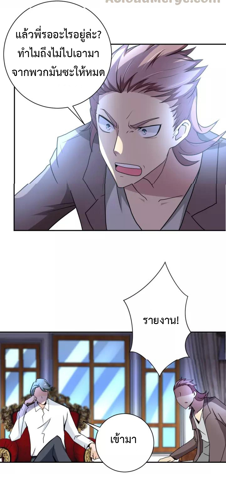 Apocalyptic Super System ตอนที่ 60 หน้า 28