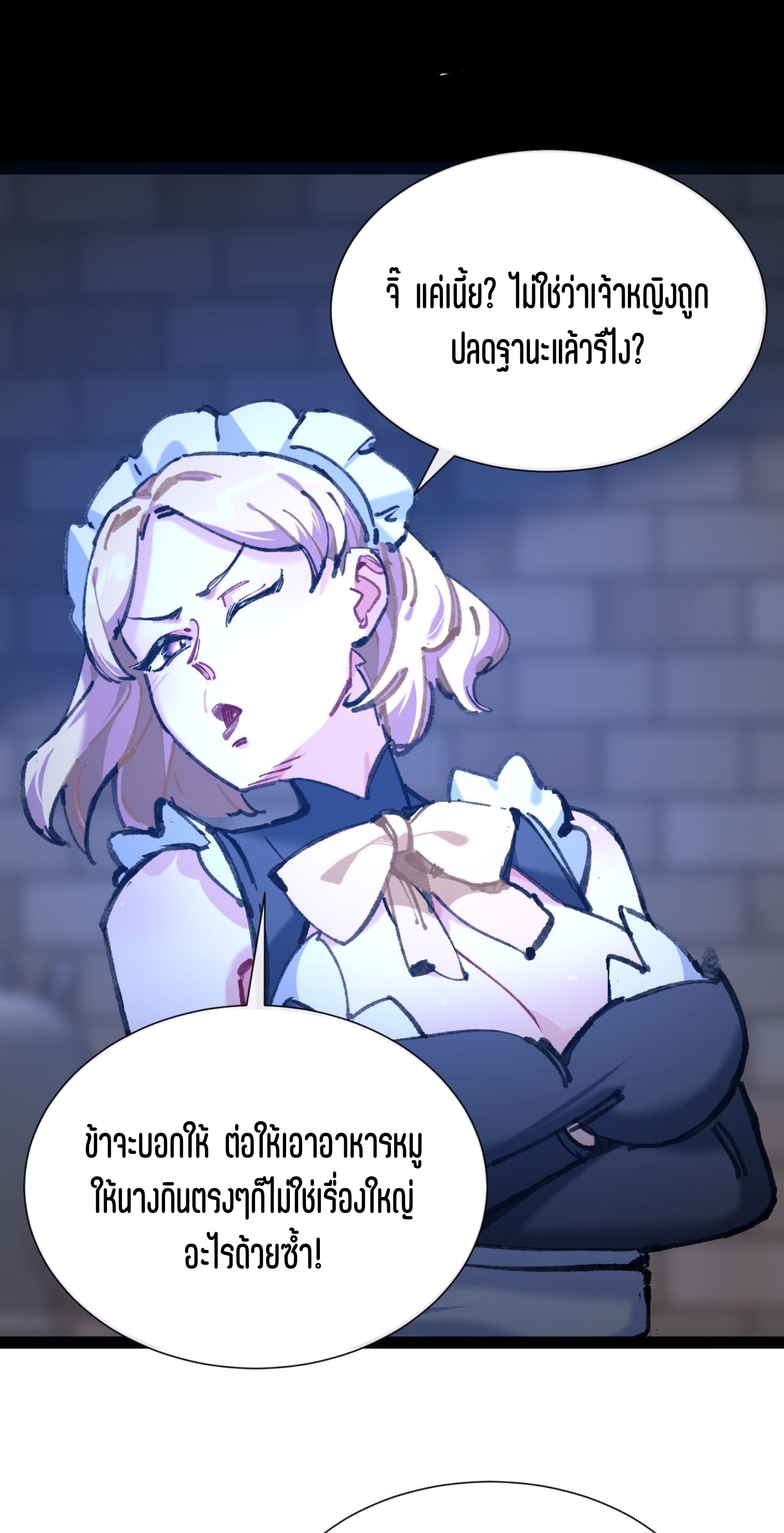 เจ้าหญิงไร้ค่า LV999 ตอนที่ 5 หน้า 6